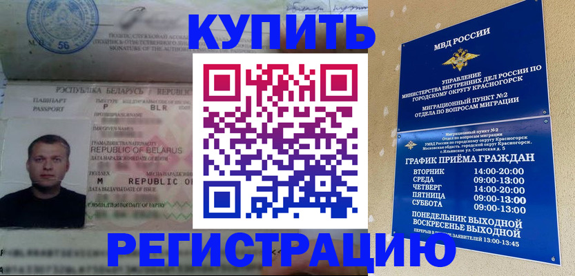 прописка законно в Скопине