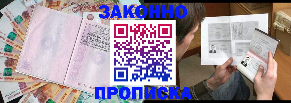 прописка для школы в Скопине