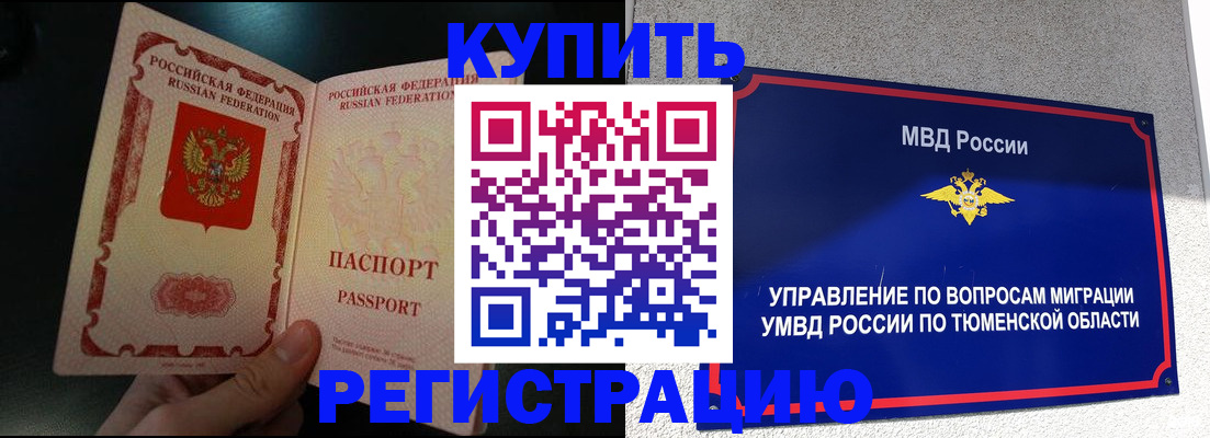 временная регистрация 2025 в Скопине